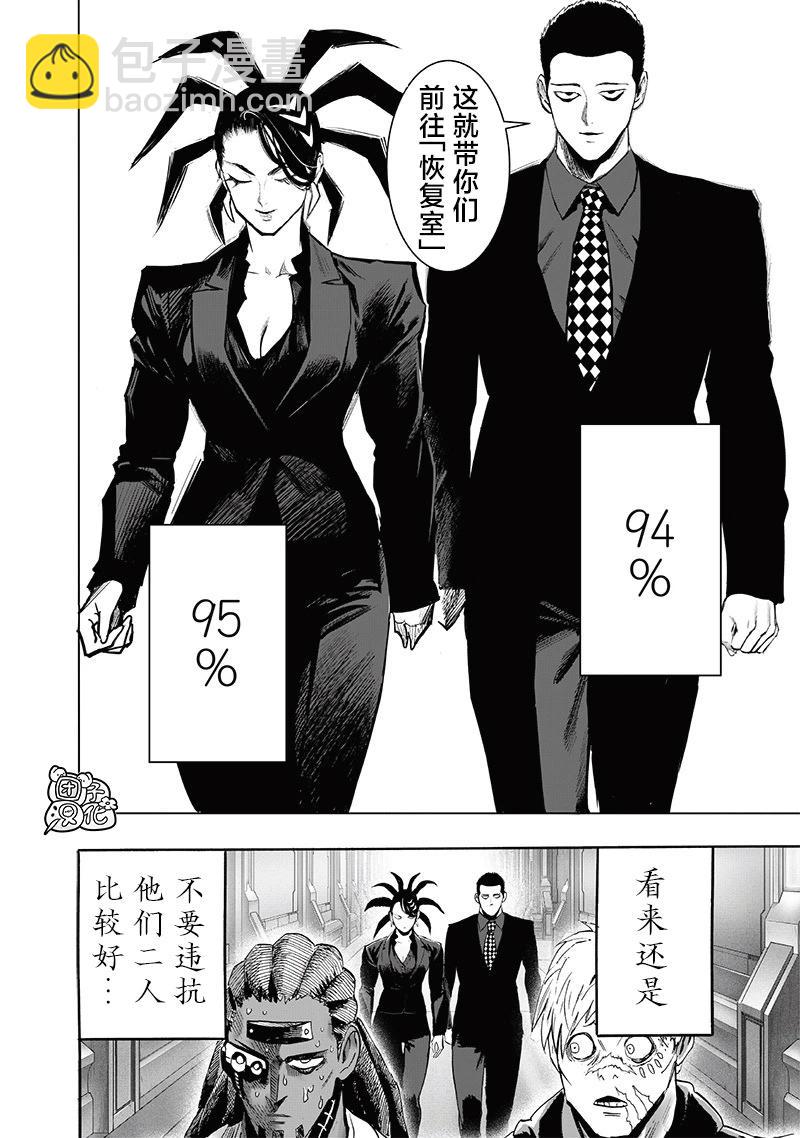 一拳超人 - 第251話重置版 - 4