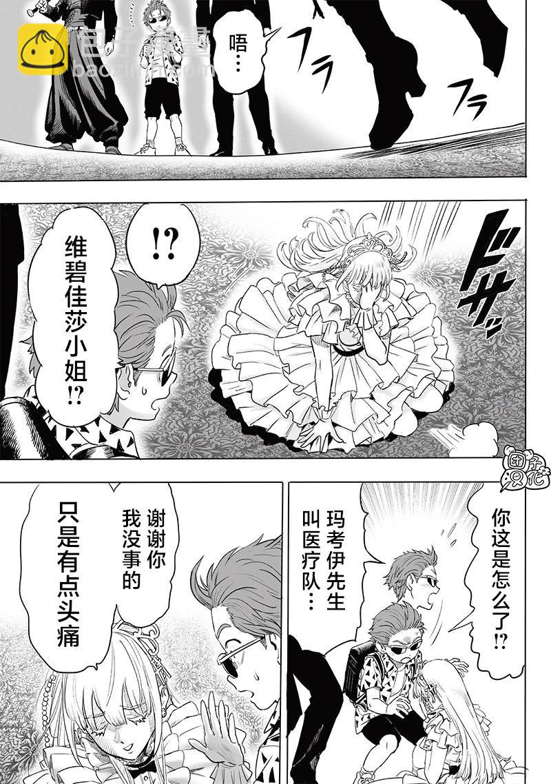 一拳超人 - 第251話重置版 - 1