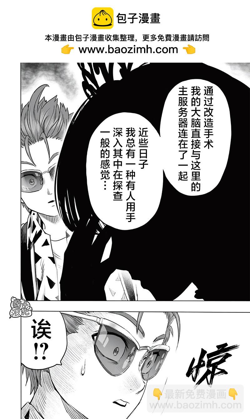 一拳超人 - 第251話重置版 - 2