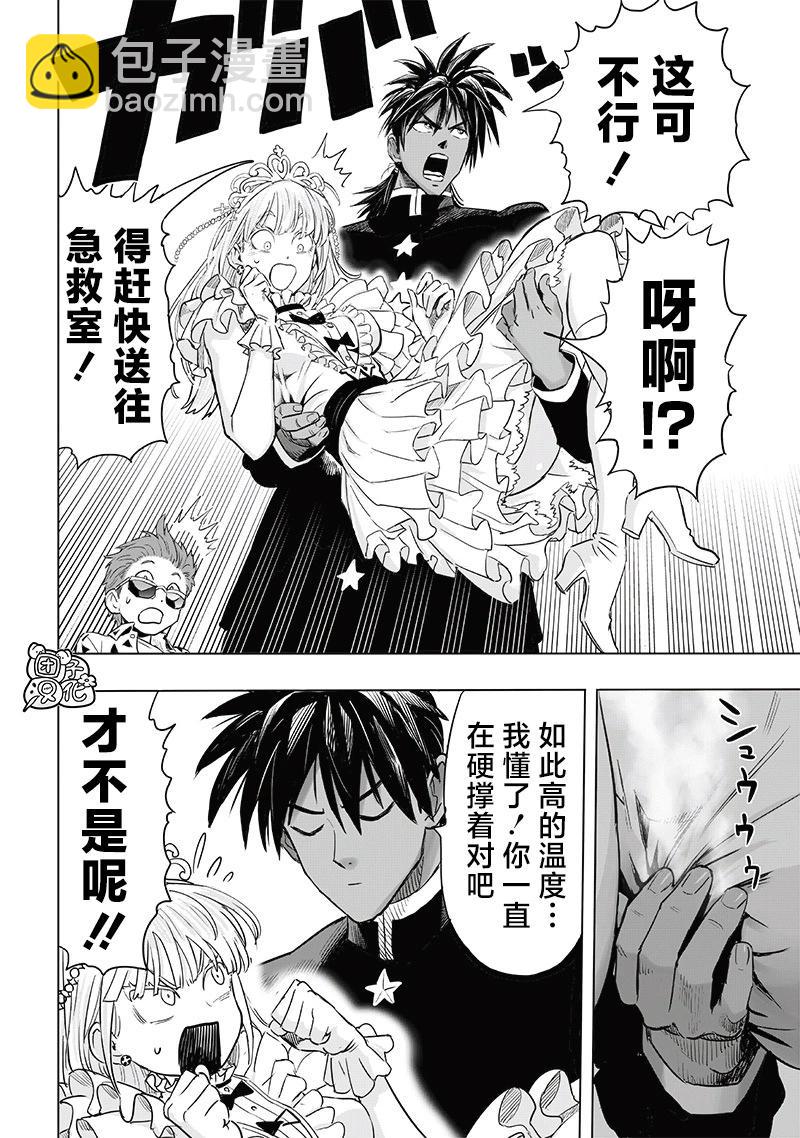 一拳超人 - 第251話重置版 - 4