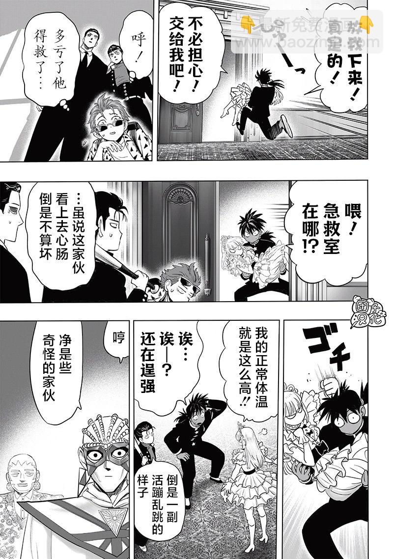 一拳超人 - 第251話重置版 - 1