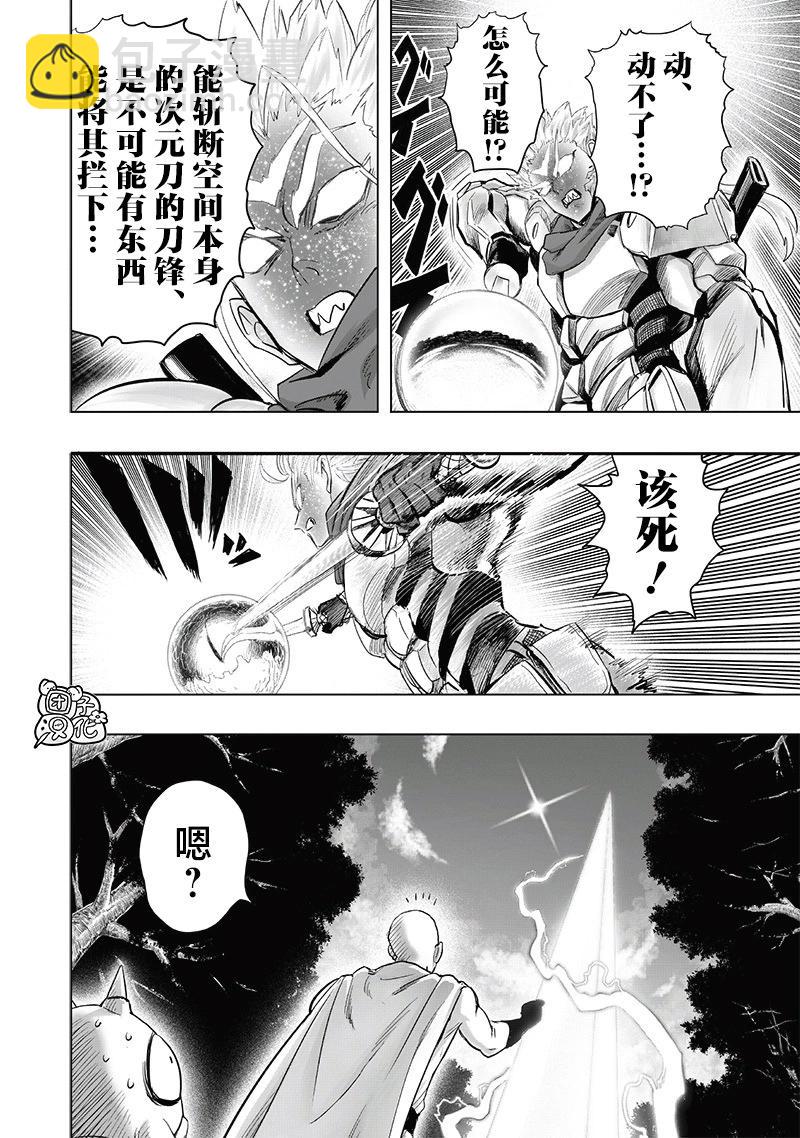 一拳超人 - 第254話重置版 - 5