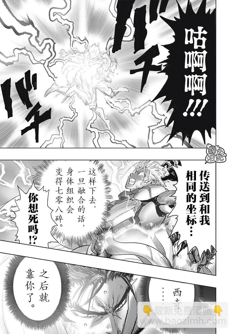 一拳超人 - 第254話重置版 - 2