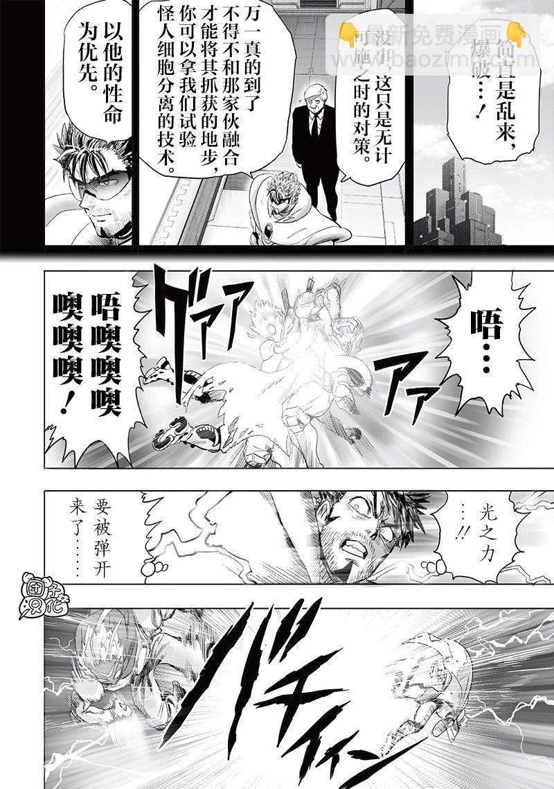 一拳超人 - 第254話重置版 - 3