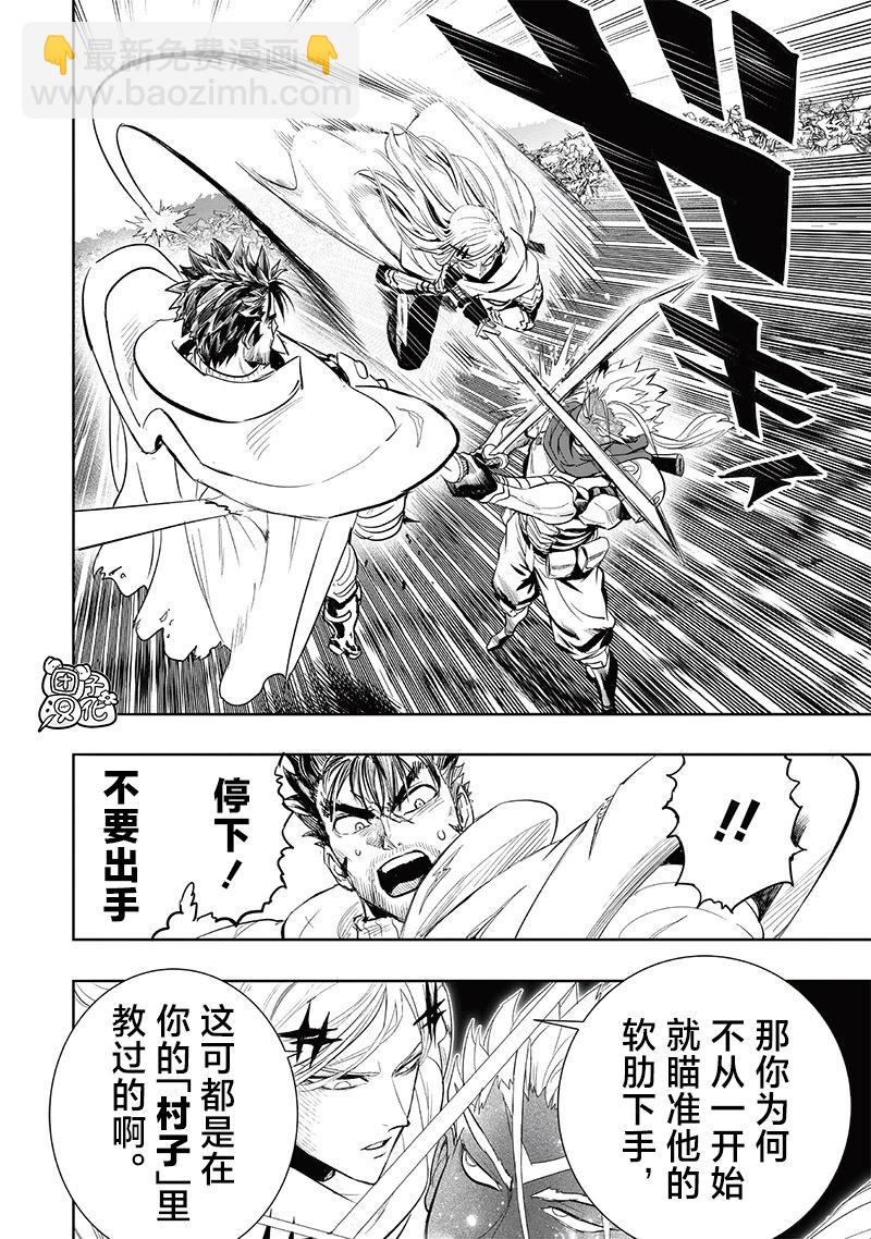 一拳超人 - 第254話重置版 - 4