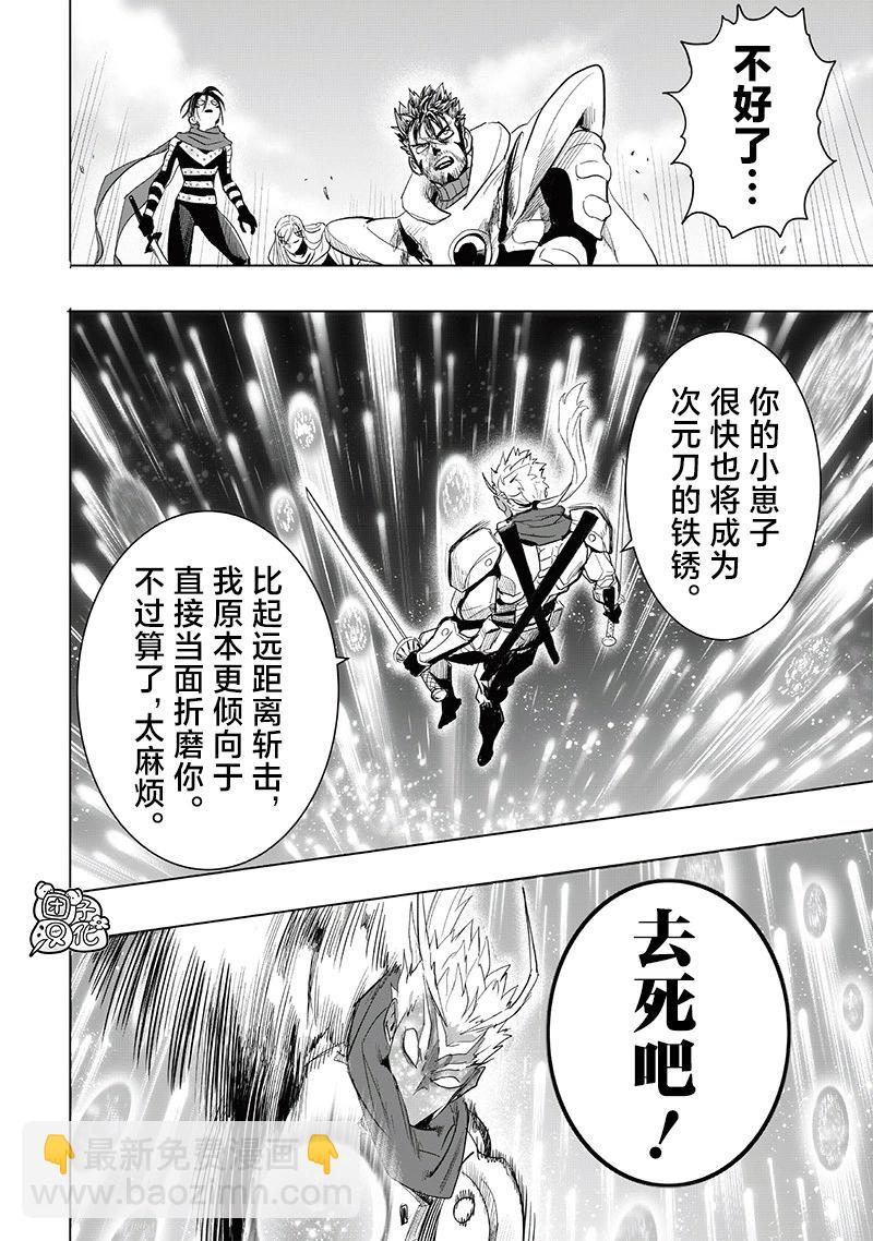 一拳超人 - 第254話重置版 - 1