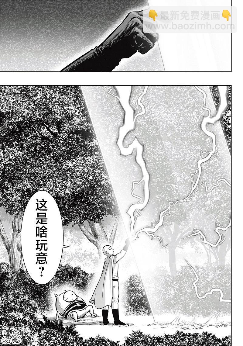 一拳超人 - 第254話重置版 - 4