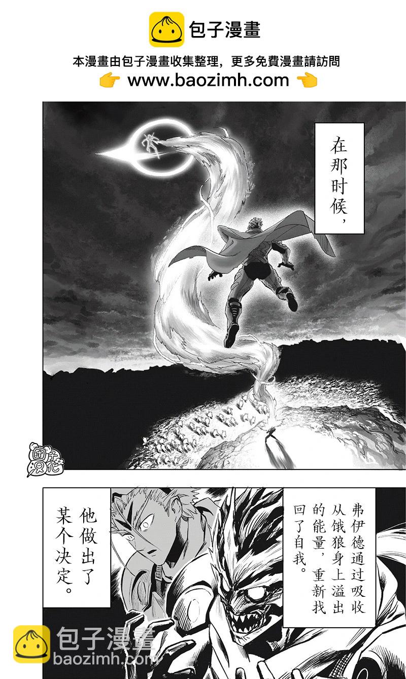 一拳超人 - 第256話重製版 - 4