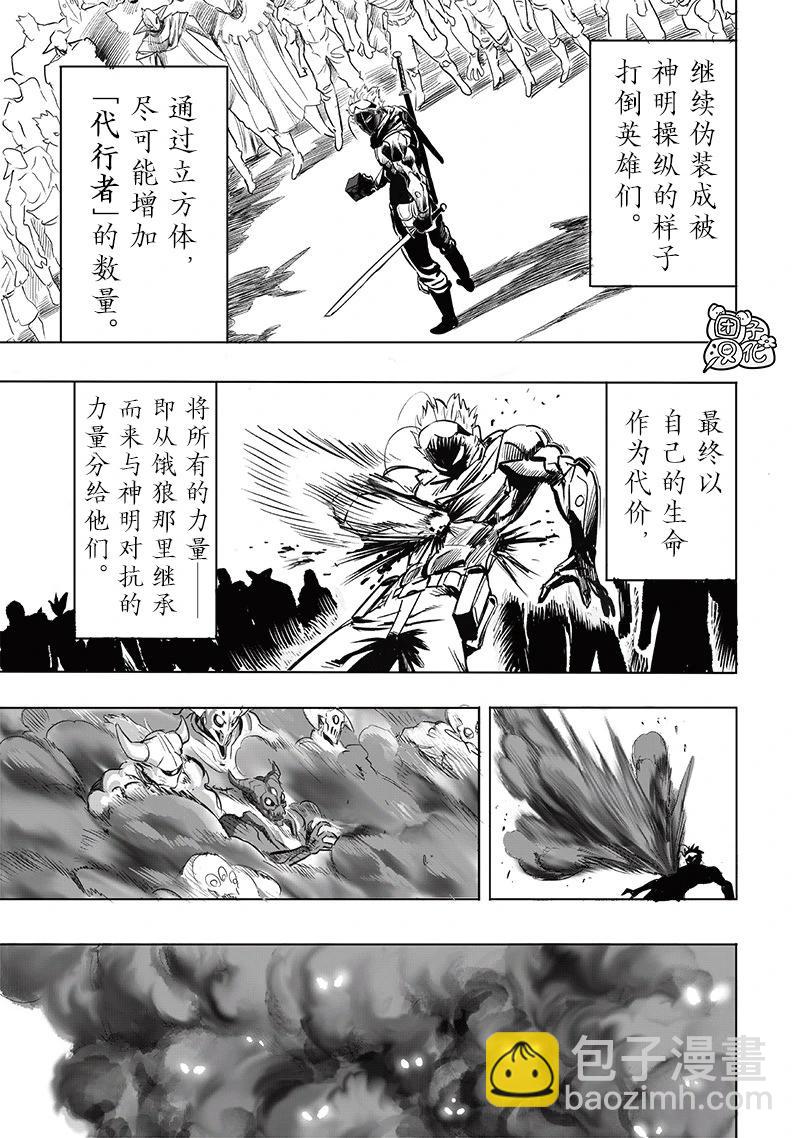 一拳超人 - 第256話重製版 - 1