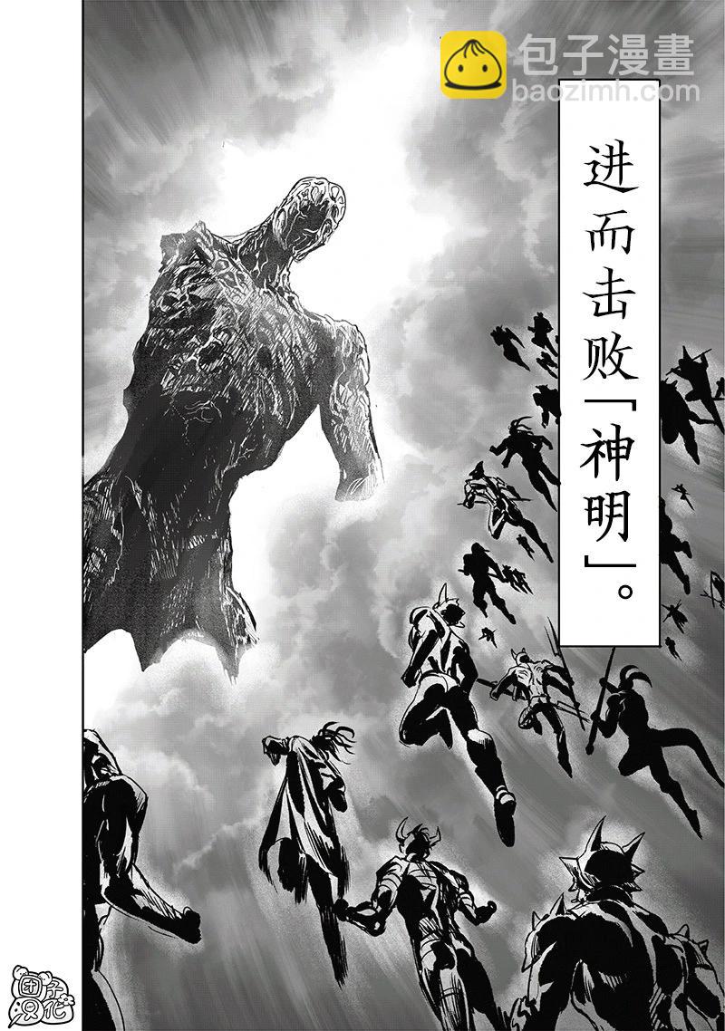 一拳超人 - 第256話重製版 - 2