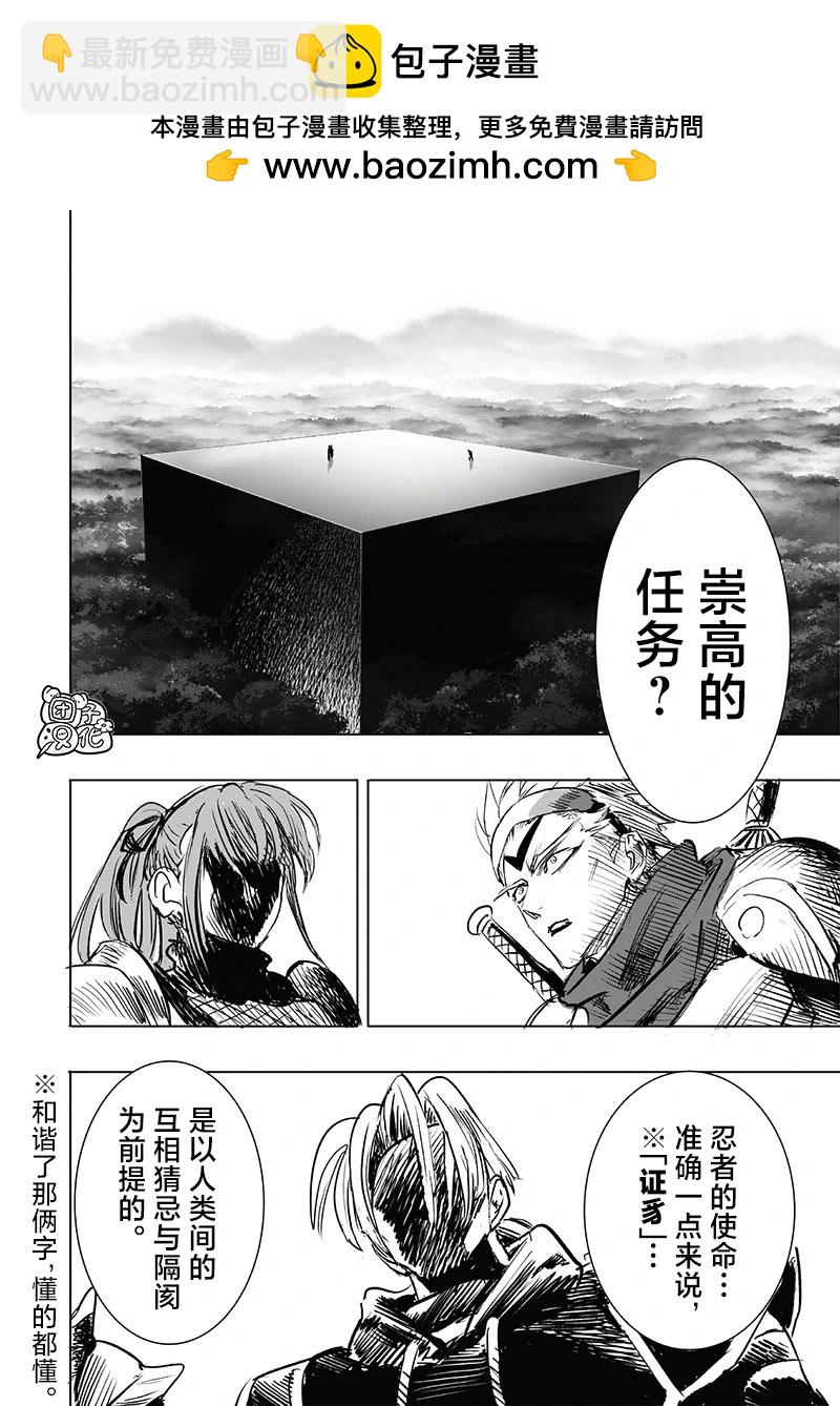 一拳超人 - 第256話重製版 - 2