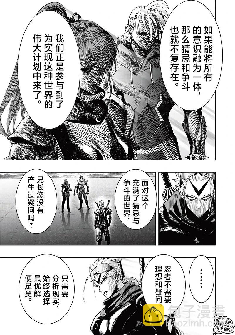 一拳超人 - 第256話重製版 - 3