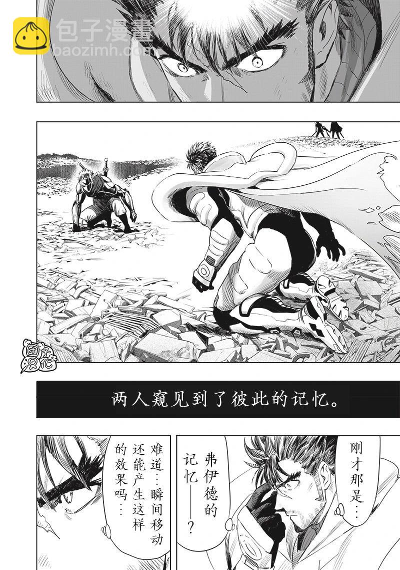 一拳超人 - 第256話重製版 - 2