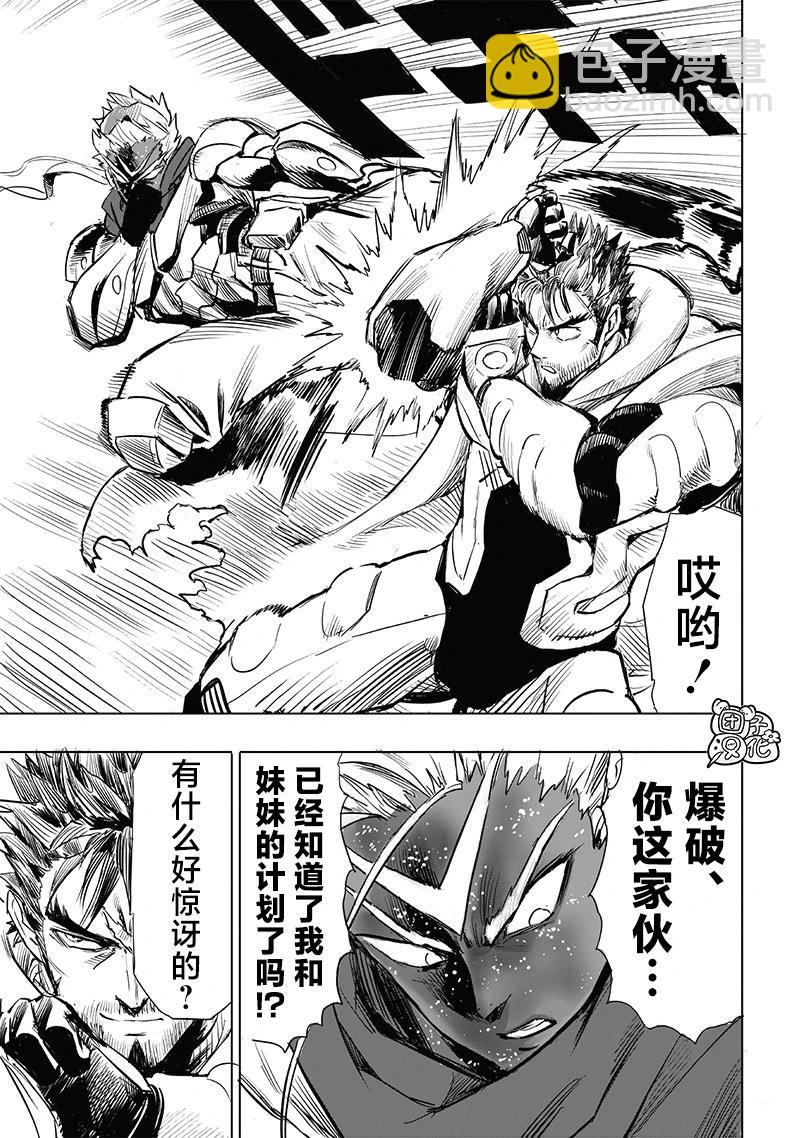 一拳超人 - 第256話重製版 - 3
