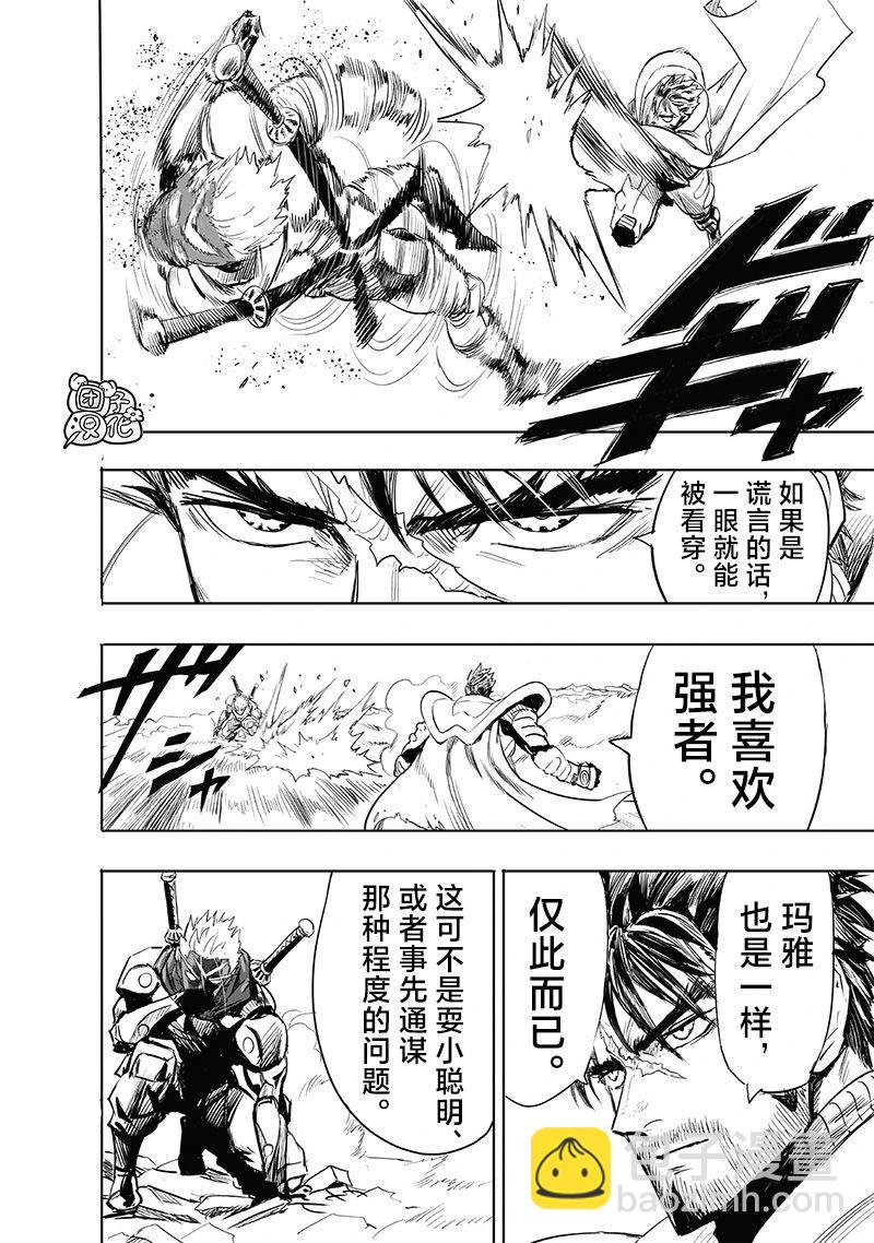 一拳超人 - 第256話重製版 - 4