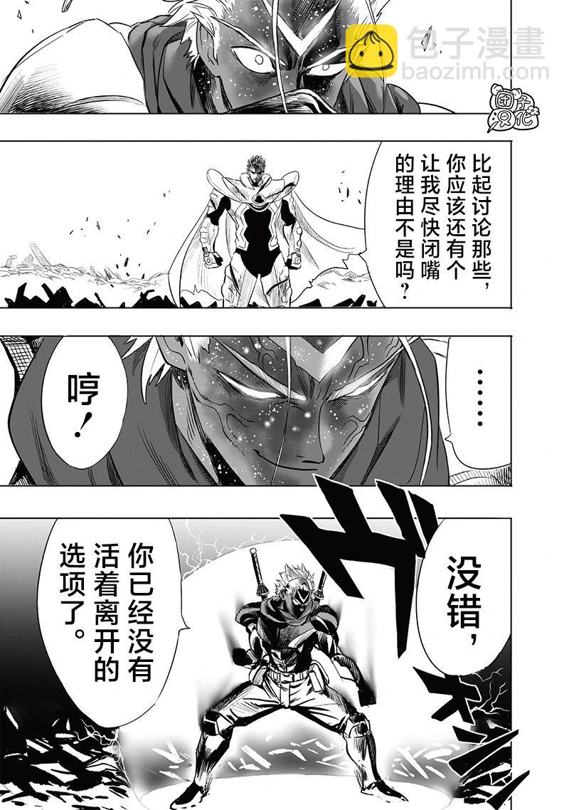 一拳超人 - 第256話重製版 - 1