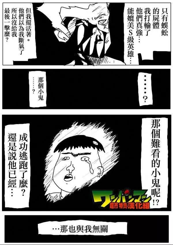 一拳超人 - 原作版53-59回(2/3) - 2
