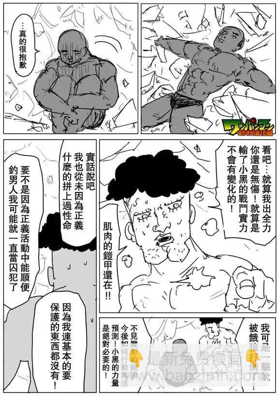 一拳超人 - 原作版71-80回(2/4) - 7