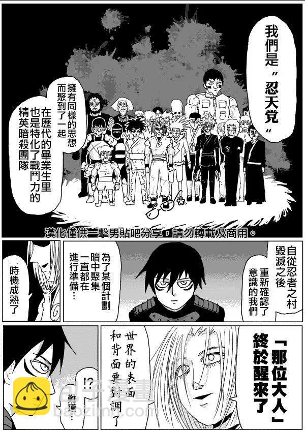 一拳超人 ONE原作版 - 第115話 - 1