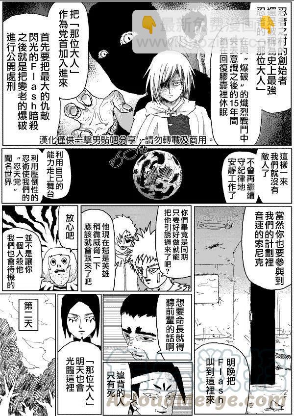 一拳超人 ONE原作版 - 第115話 - 2