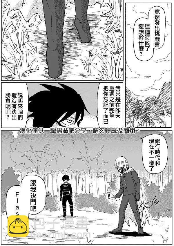 一拳超人 ONE原作版 - 第115話 - 3