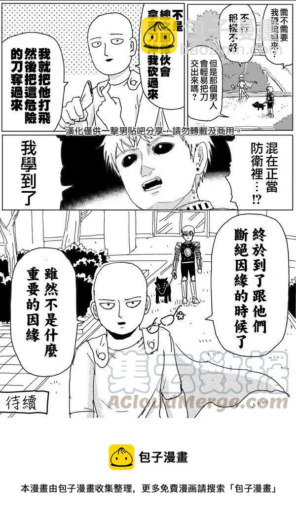 一拳超人 ONE原作版 - 第115話 - 3