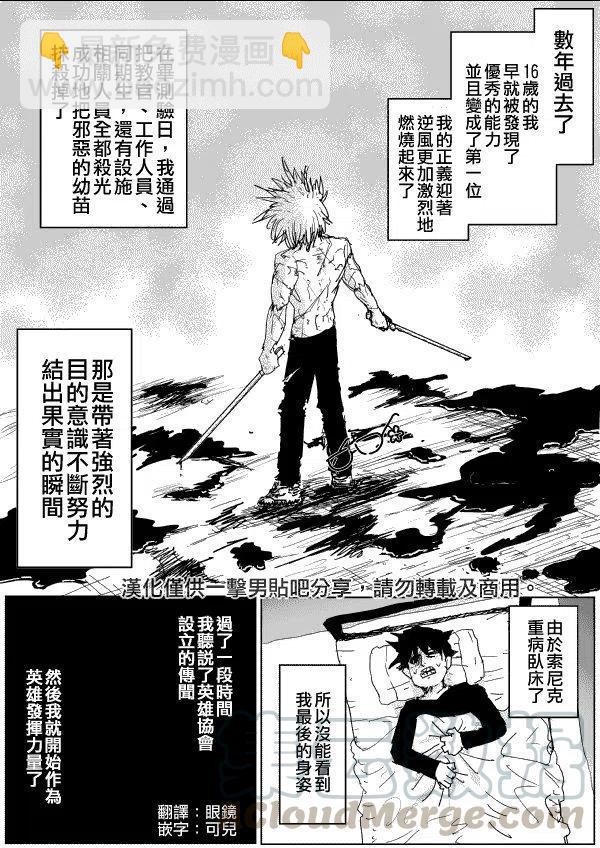 一拳超人 ONE原作版 - 第115話 - 2