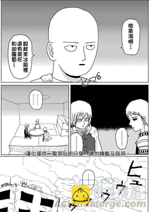 一拳超人 ONE原作版 - 第115話 - 1