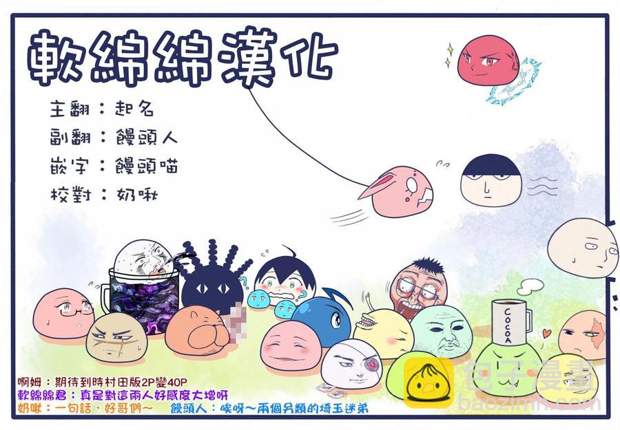 一拳超人 ONE原作版 - 第117話 - 4