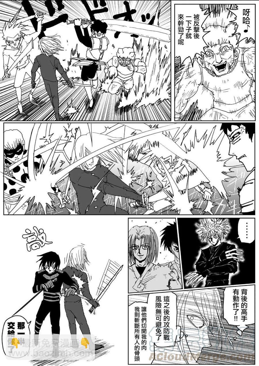 一拳超人 ONE原作版 - 第117話 - 3