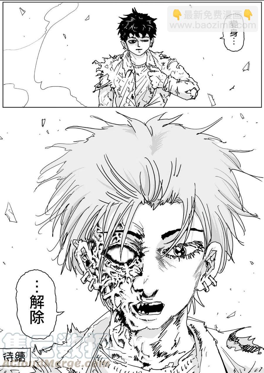 一拳超人 ONE原作版 - 第121話 - 1