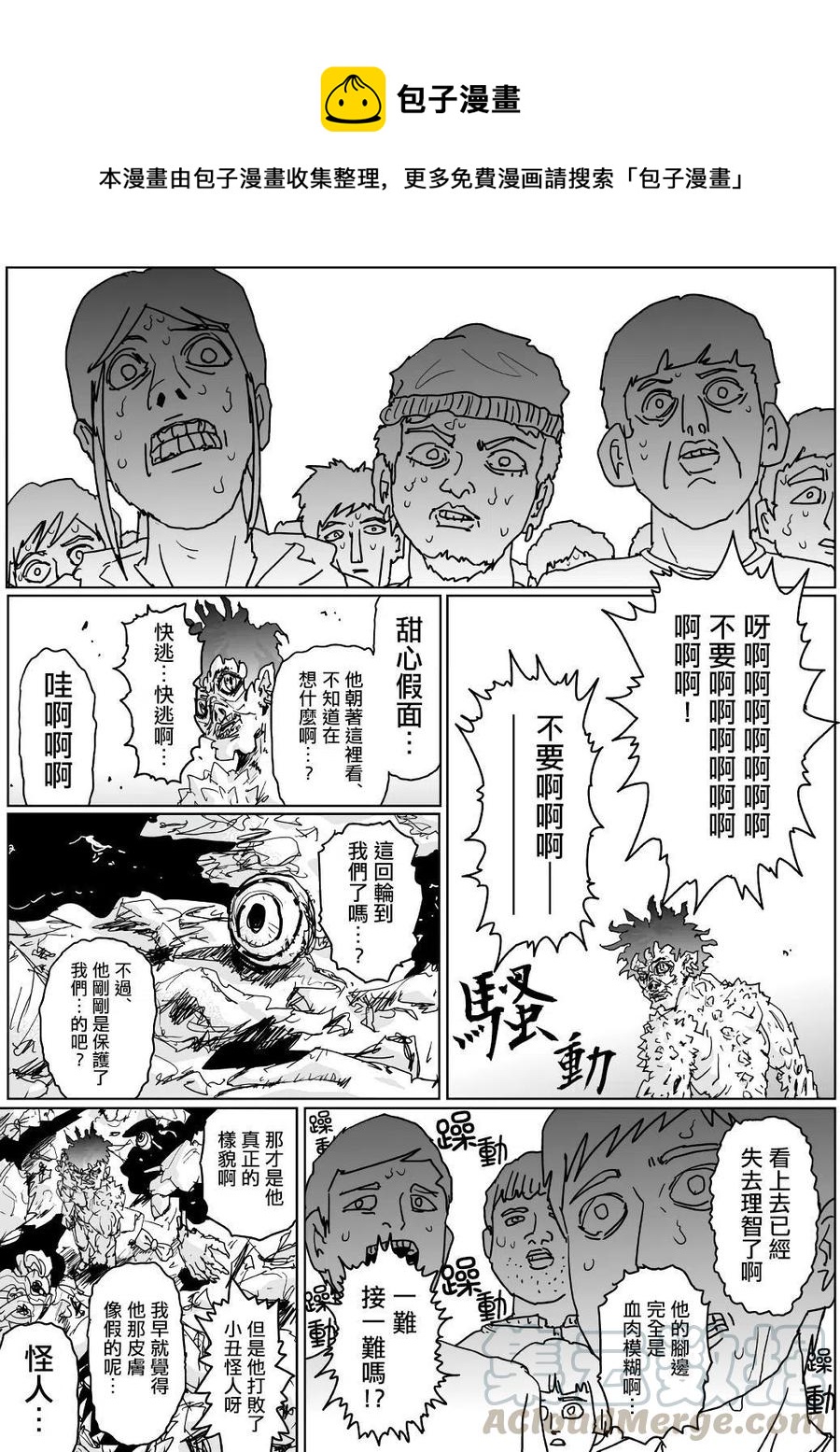 一拳超人 ONE原作版 - 第123話 - 1