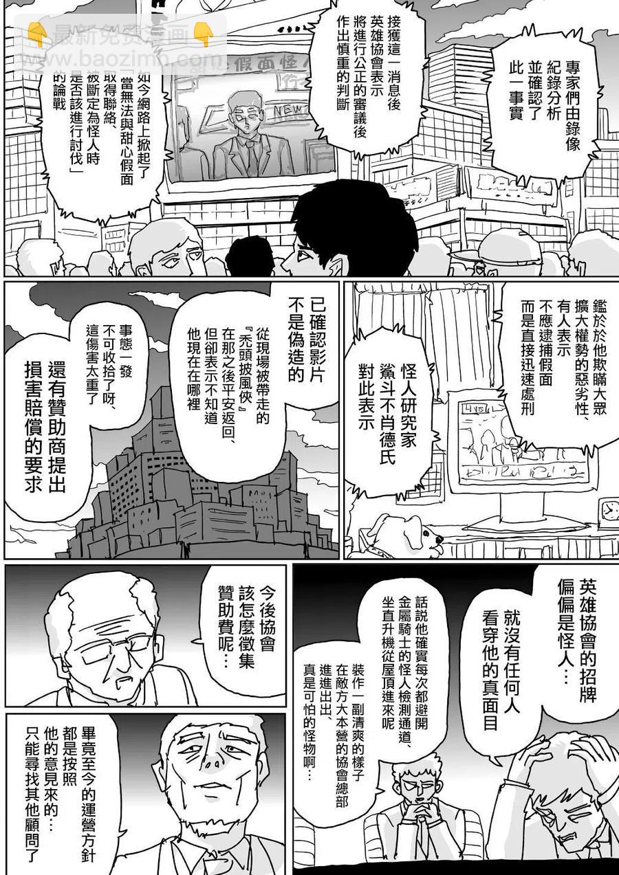 一拳超人 ONE原作版 - 第123話 - 2