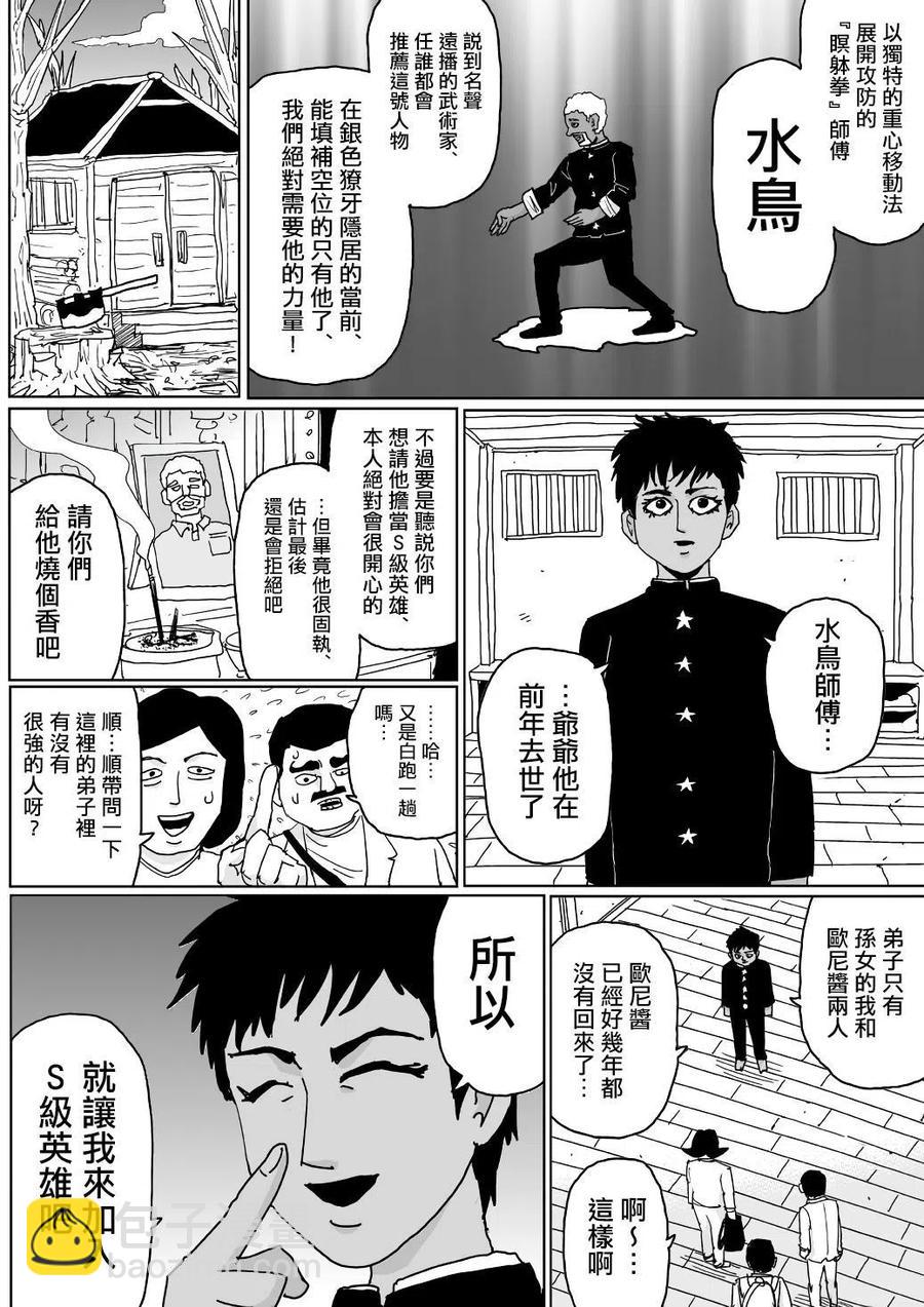 一拳超人 ONE原作版 - 第123話 - 4