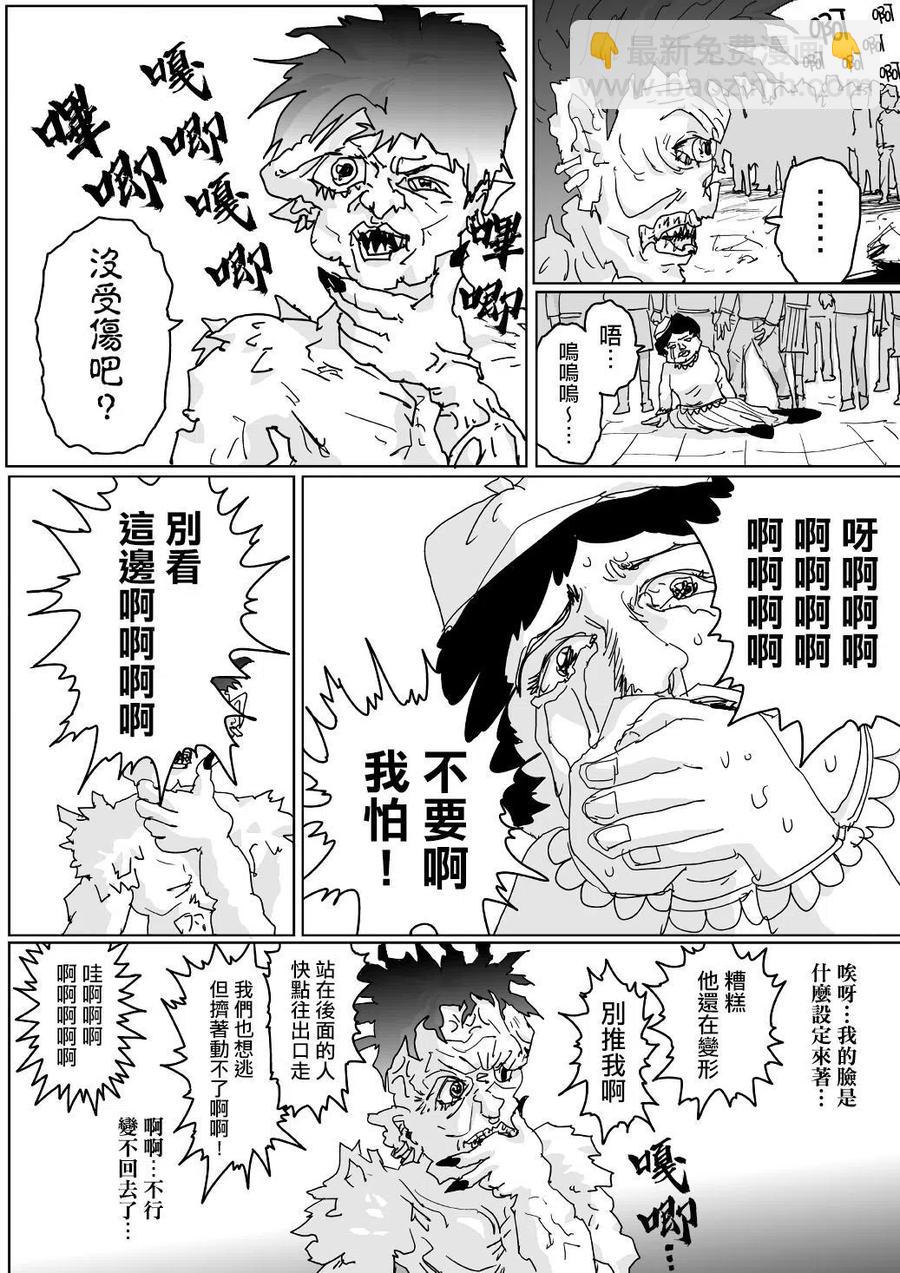 一拳超人 ONE原作版 - 第123話 - 2