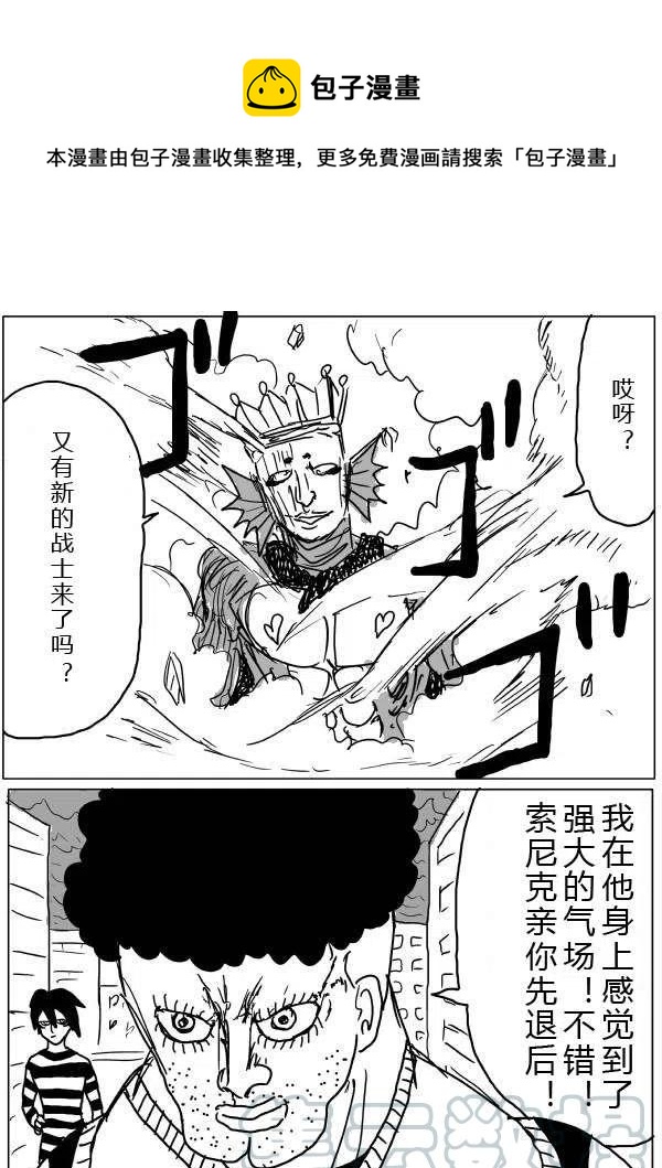 一拳超人 ONE原作版 - 第26-27話 - 1