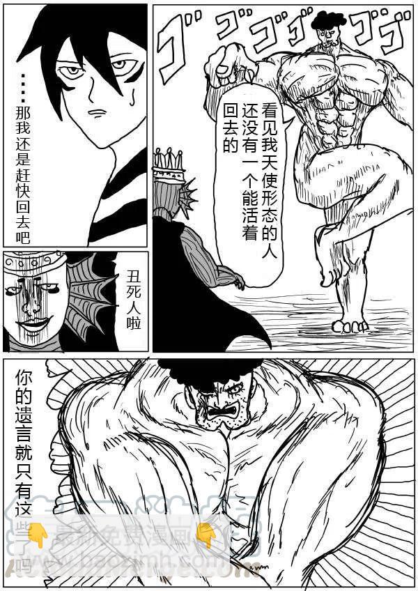 一拳超人 ONE原作版 - 第26-27話 - 1