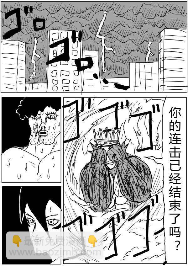 一拳超人 ONE原作版 - 第26-27話 - 4