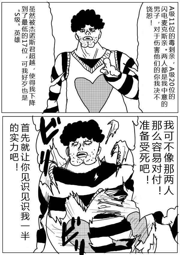 一拳超人 ONE原作版 - 第26-27話 - 2