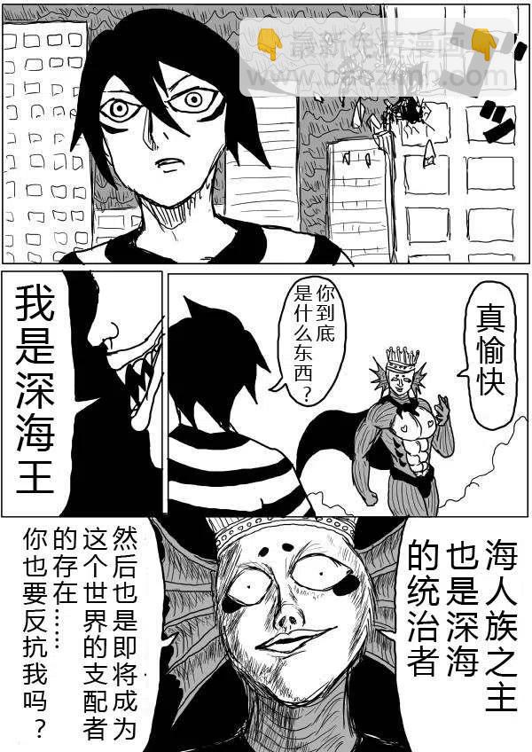 一拳超人 ONE原作版 - 第26-27話 - 2