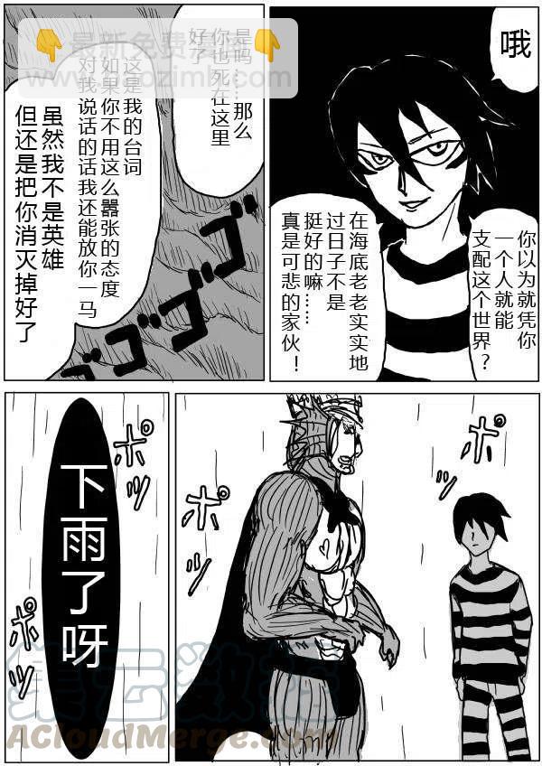 一拳超人 ONE原作版 - 第26-27話 - 3