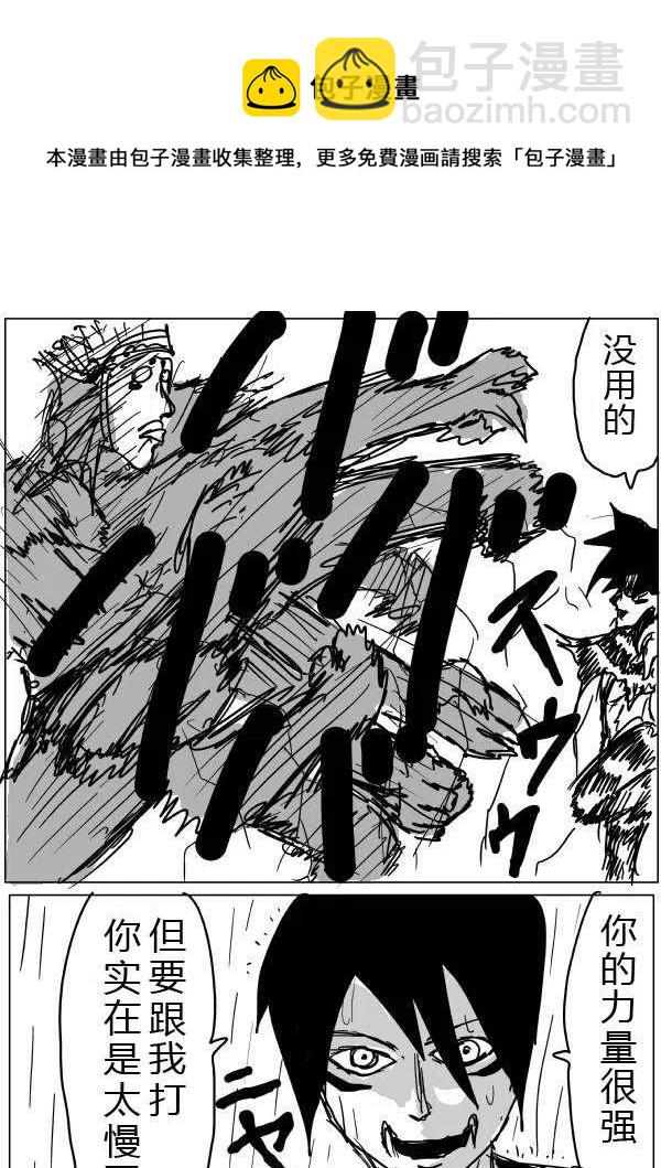 一拳超人 ONE原作版 - 第26-27話 - 2