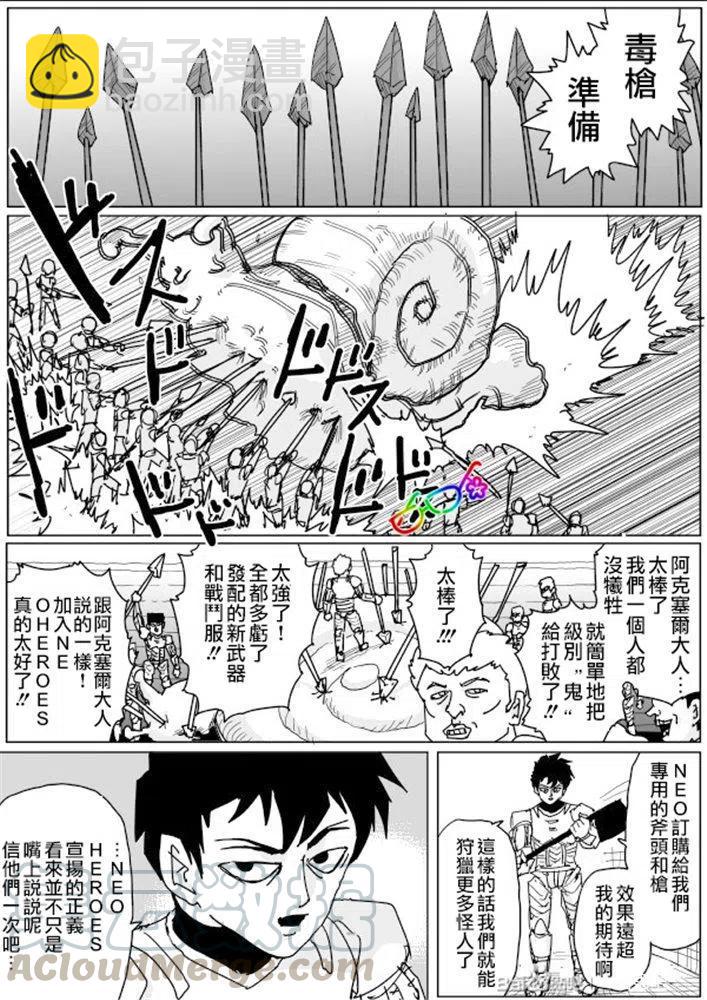 一拳超人 ONE原作版 - 第127話 - 3