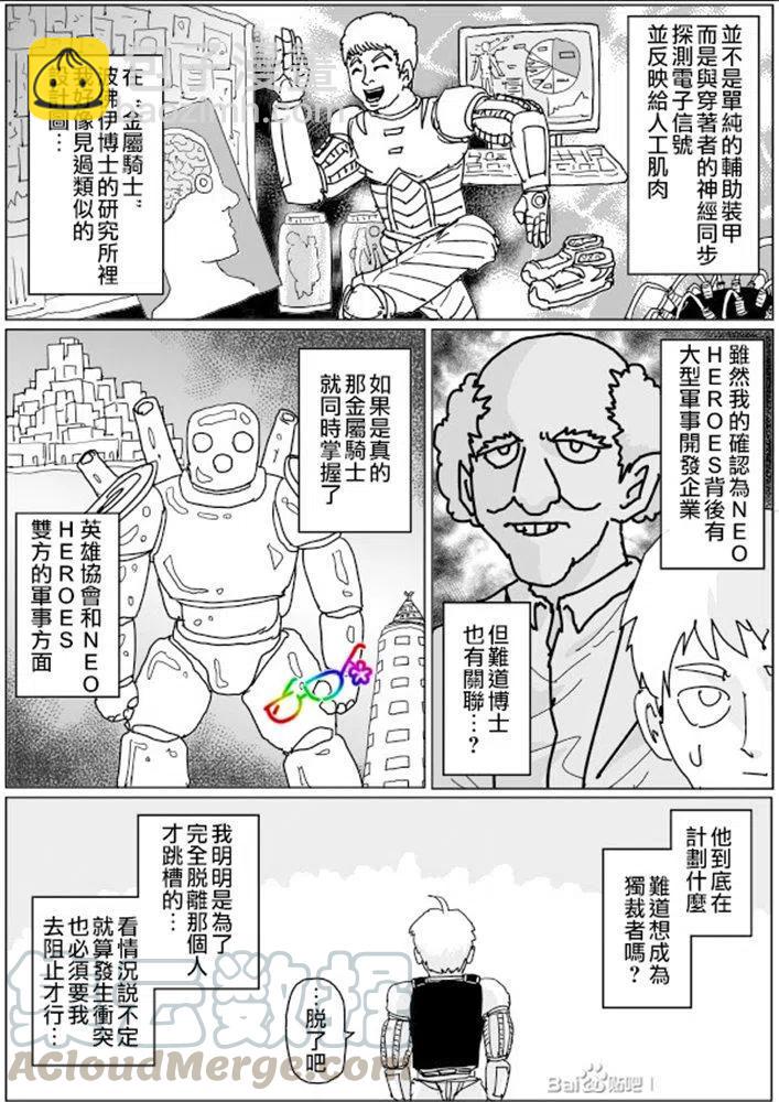 一拳超人 ONE原作版 - 第127話 - 1