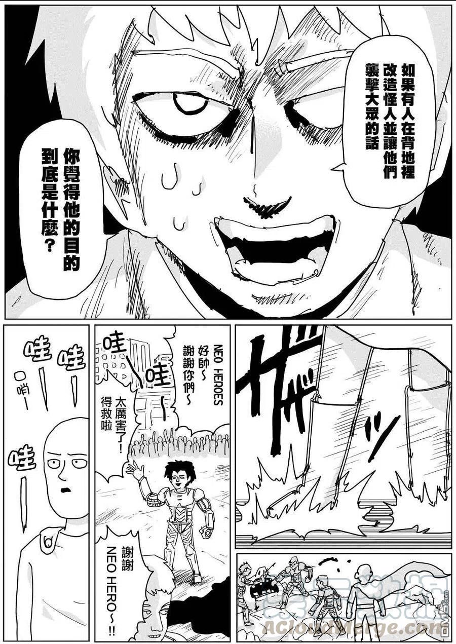 一拳超人 ONE原作版 - 第135話 - 1
