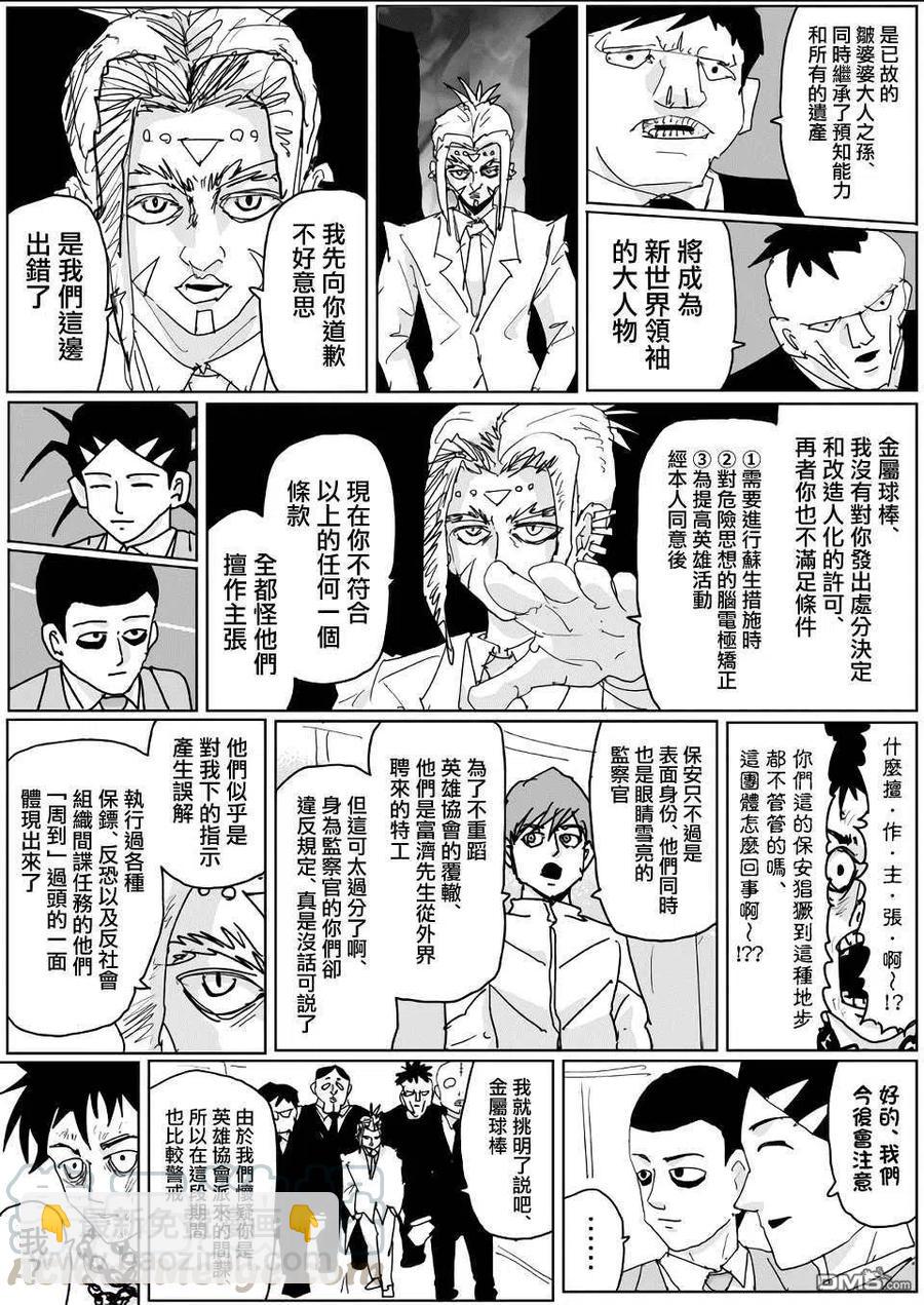 一拳超人 ONE原作版 - 第137話 - 3