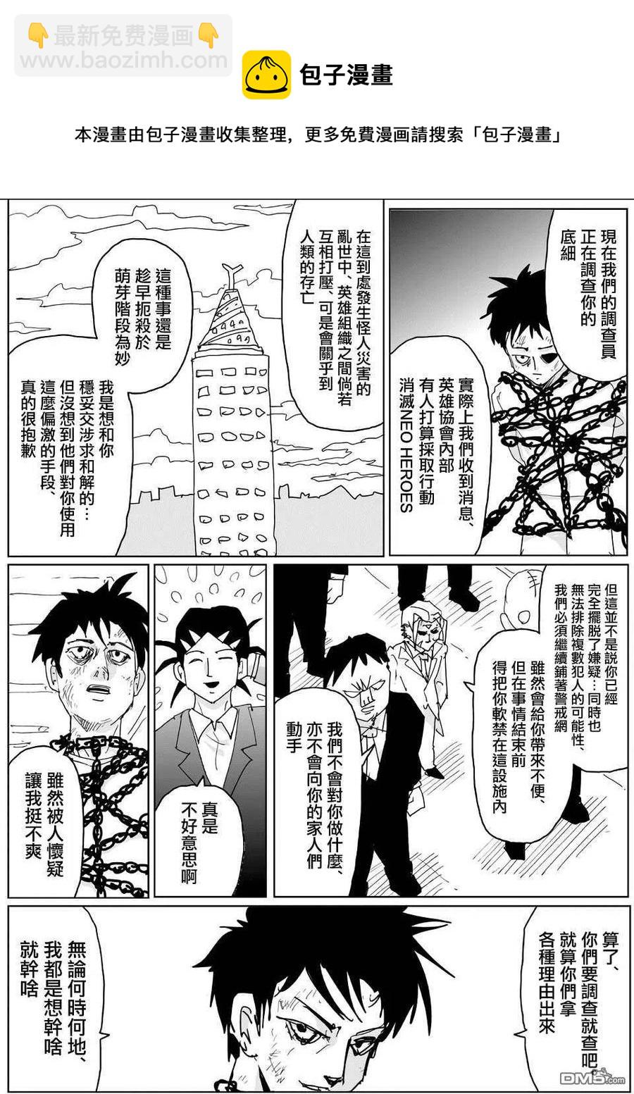 一拳超人 ONE原作版 - 第137話 - 4