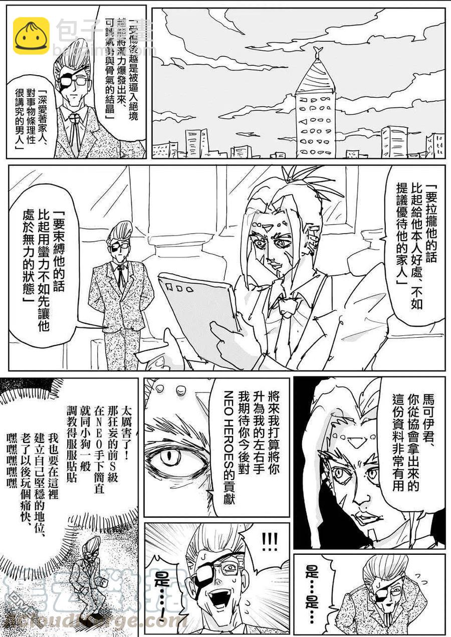 一拳超人 ONE原作版 - 第137話 - 3