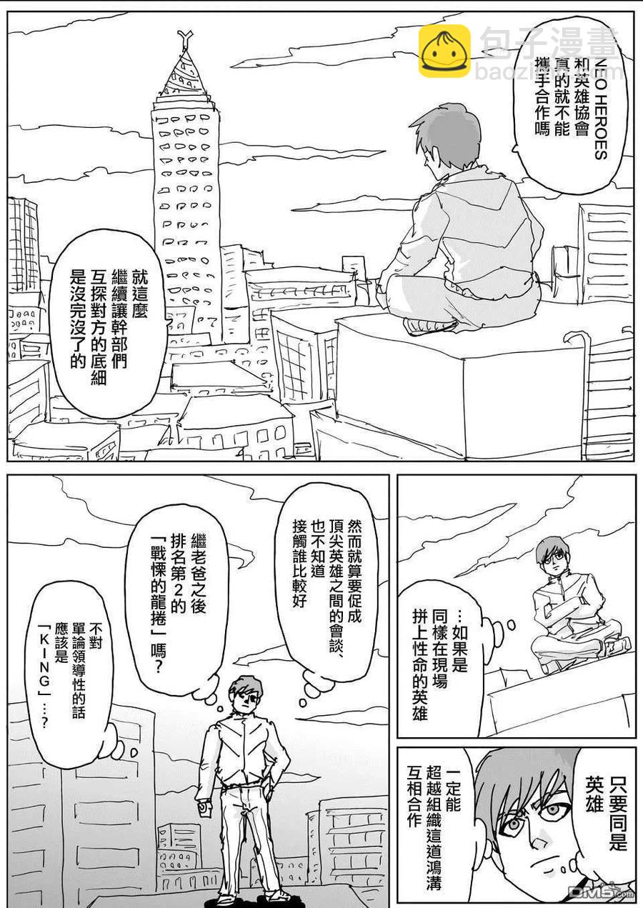 一拳超人 ONE原作版 - 第137話 - 4