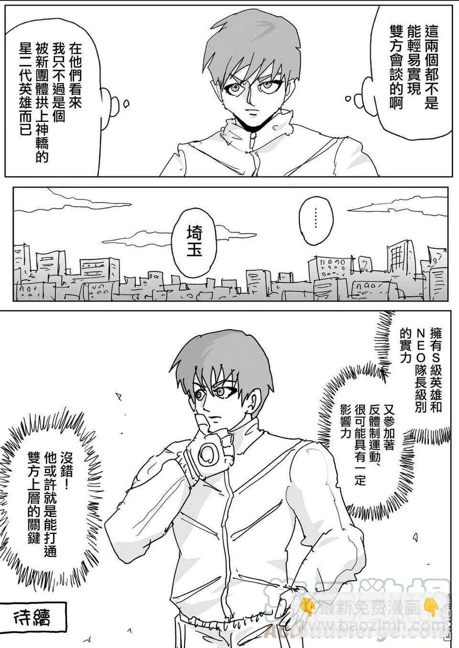一拳超人 ONE原作版 - 第137話 - 1